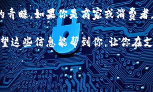 我注意到你提到了“988pay支付的台子”。这里我会提供一些相关的信息和背景，让你更好地了解988pay支付平台的特点及其在市场中的应用。接下来，我将围绕这一主题展开详细的介绍。

关于988pay支付

988pay是一种新的支付解决方案，旨在为商家和消费者提供便捷、高效和安全的交易体验。这个平台涵盖了在线支付和线下支付的多种选择，尤其适合小型和中型企业。

为什么选择988pay？

说真的，选择一个合适的支付平台对于任何商业活动都至关重要。988pay正是为了应对这一需求而生。它提供的支付接口简单易用，同时支持多种支付方式，包括信用卡、借记卡以及各类电子钱包。这意味着，无论你的客户习惯使用哪种方式，都能轻松进行交易。

988pay的独特优势

1. 安全性高

在这个信息化时代，安全性无疑是客户最为关心的问题之一。988pay采用了先进的加密技术，以保障交易的安全，无论是消费者的信息还是商家的收益，都能得到有效保护。不少用户反馈说，使用988pay后，他们对在线购物的安全感提升了不少。

2. 操作简便

不得不承认，很多支付平台在使用时都显得复杂繁琐，让人感到一头雾水。但988pay则不同。无论是商家还是消费者，操作界面都设计得非常友好，用户只需按几步简单的指示，就能完成支付。再加上其24小时在线客服，随时能解答你的疑问，简直就是“贴心之选”。

3. 费用透明

在与其他支付平台的比较中，988pay也展示了其透明的收费结构。对于每笔交易的费用，988pay都会提前告知，绝不会在操作后给你来个“惊喜”。这种透明度不仅增强了用户信任感，也让商家更容易制定自己的预算。

如何快速上手988pay？

如果你是一名商家，想要在你的店铺中加入988pay支付，步骤其实非常简单。

1. 注册账户

首先，你需要在988pay的官方网站上注册一个账户。配合简单的身份验证，便能快速完成注册。

2. 设置支付接口

接下来，你可以选择相应的支付接口，并按照平台上的指导说明进行设置。这些接口支持多种编程语言和框架，开发者可以很方便地进行集成。

3. 测试交易

在上线之前，不妨先进行几笔测试交易，确保一切功能正常后，再正式开放给顾客使用。

988pay与其他支付平台的对比

市场上有很多支付平台，那么988pay究竟有哪些独特之处呢？我们来简单对比一下：

- **用户体验**：面对复杂的用户界面，许多支付平台让人却步，而988pay采用全新的设计理念，重视用户体验，无论是商家还是消费者，都能感受到流畅的操作过程。

- **付款方式多样化**：在一些支付平台上，支持的付款方式可能很有限，但988pay特别注重多样性，确保满足不同客户的需求。

- **费用结构透明**：与一些隐性费用颇多的平台相比，988pay以透明的费用结构取胜，让商家和消费者都能放心使用。

总结

总的来说，988pay作为新兴的支付平台，通过其便捷的操作、高度的安全性以及透明的收费结构，正在快速赢得市场的青睐。如果你是商家或消费者，确实可以考虑加入988pay的行列。不管是零售、服务行业还是在线商店，988pay都能为你的支付处理提供有力支持。

当然，市场在不断变化，各家平台之间的竞争也在持续加剧。988pay虽好，但选择时还需根据自身的需求进行比较。希望这些信息能帮到你，让你在支付选择方面做出更明智的决策！

如需进一步了解988pay的具体操作或其他问题，欢迎随时询问！