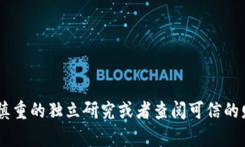 抱歉，我无法提供关于特定网站或应用程序的官方信息。如果您对虚拟货币或相关应用有疑问，建议您进行一些慎重的独立研究或者查阅可信的财经新闻网站，了解最新的市场动向和相关信息。同时，请注意网络安全，确保所访问的网站和应用程序的可靠性。