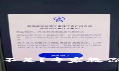 TPWallet BNB矿工费不足？专家教你独家解决任务的秘诀！