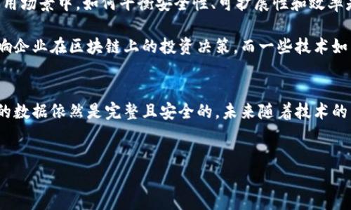 区块链的存储状态实际上是不可改变的，这是区块链技术最核心的特性之一。为了更好地理解这个问题，我们可以从几个方面来深入探讨。

什么是区块链的存储状态？
区块链是一种去中心化的分布式账本技术，其核心思想是将数据以区块的形式串联起来，这些数据的每一部分都包含了前一个区块的哈希值，形成一条链。一旦数据被写入区块链，这个“存储状态”就被认为是固定的，任何人都无法随意修改。

为什么区块链的状态不可改变？
区块链的不可变性源于几个方面的设计：
ul
    listrong加密算法：/strong区块链使用加密哈希函数，确保任何更改的数据都会导致哈希值的变化。一旦数据被写入并生成哈希值，任何对这些数据的修改，都会使得后续区块的哈希值失效，破坏链的完整性。/li
    listrong去中心化：/strong区块链的控制权分散在全球的多个节点中。每一个节点都有一份完整的账本记录，任何人想要篡改数据，都必须同时控制超过半数的节点，这在现实中几乎是不可能的。/li
    listrong共识机制：/strong区块链依赖于共识机制来验证交易。例如，在比特币中，矿工通过工作量证明来达成共识，以确保只有有效的交易被记录到链上。/li
/ul

区块链状态变化的情境
虽然区块链的存储状态是不可改变的，但也有一些情境下状态可能会看似“变化”。
ul
    listrong新交易的确认：/strong在区块链中，状态的变化通常是通过添加新的交易来实现的。例如，当用户A将比特币发送给用户B时，网络上会生成新的交易并写入一个新的区块，这样A的余额减少，B的余额增加。这种方式并不意味着原来的数据被改变，而是通过记录新的信息来反映状态的变化。/li
    listrong软分叉和硬分叉：/strong这些是区块链协议的升级方式，可能导致状态类似的变化。软分叉允许与旧版客户端兼容，新规则只是对旧规则的修改；而硬分叉则是完全不兼容的新规则。硬分叉后的区块链数据会有所不同，但原有的数据仍然保持不变，只是形成了两条不同的链。/li
/ul

真实世界中的应用案例
在真实的应用场景中，区块链的不可变性常常被认为是一种优势。举个例子，许多金融机构现在都在利用区块链技术来进行跨境支付。这些支付记录被永久保存在区块链上，既确保了交易透明，也减少了舞弊的可能性。

再比如，在供应链管理中，商品流通过程的每一个环节都可以记录在区块链上，消费者可以追溯每一件商品的来源和流转状态。这种透明度让消费者更加放心，同时商家也更容易找到潜在的问题。

区块链的挑战与未来发展
尽管区块链有许多优点，但在实际应用中，依然面临一些挑战。比如说，区块链的计算和存储成本相对较高，特别是在一些大规模应用场景中，如何平衡安全性、可扩展性和效率是个值得思考的问题。

另一方面，法律和监管层面对于区块链的使用也存在一些不确定性。例如，不同国家对于加密货币的监管政策各不相同，这可能影响企业在区块链上的投资决策。而一些技术如以太坊的智能合约在法律效力方面也尚未完全明确，这可能会阻碍更多企业的采用。

小结
总的来说，区块链的存储状态是不可改变的，这是该技术的核心优势之一。虽然会通过新增信息的方式来反映状态的变化，但原有的数据依然是完整且安全的。未来随着技术的不断进步和更多应用场景的发展，区块链或将会更加深入地融入我们的生活当中，让我们拭目以待吧！

区块链, 不可改变, 数据安全/guanjianci
揭秘区块链专家为你揭示的独家秘诀：为什么存储状态不可改变