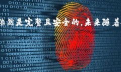 区块链的存储状态实际上是不可改变的，这是区