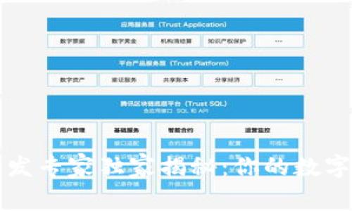 区块链钱包系统开发专家独家揭秘：你的数字资产安全保障秘诀