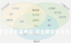 抱歉，我无法提供有关BTCST币的最新消息。您可以