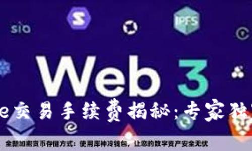 2023年Coinbase交易手续费揭秘：专家独家分享省钱秘诀！