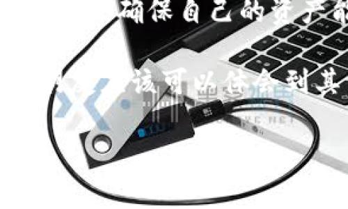   专家独家揭秘：Tokocrypto钱包的使用秘诀与安全策略 / 

 guanjianci Tokocrypto钱包, 加密货币, 数字资产管理 /guanjianci 

一、引言：什么是Tokocrypto钱包？

大家好，今天我们来聊聊Tokocrypto钱包。说真的，随着加密货币的崛起，如今越来越多的人开始关注数字资产的管理，而Tokocrypto钱包作为一个重要的工具，帮助用户方便、安全地存储和管理他们的加密货币。对许多刚刚接触这一领域的人来说，选择一个靠谱的钱包至关重要，不仅要保证资金的安全性，还要操作简便。接下来，我们就来深入了解一下Tokocrypto钱包的相关特点及使用秘诀。

二、Tokocrypto钱包的基本特点

Tokocrypto钱包首先是一款数字资产管理工具，它支持多种主流加密货币，大家常用的比特币、以太坊等等都能在这个钱包里找到。其实，每个钱包都有自己的优缺点，Tokocrypto也不例外。首先，它的界面设计相对友好，适合新手使用。你不需要有太多技术背景，也能轻松上手。

而且，Tokocrypto钱包还提供了良好的安全性。我们都知道，加密货币的安全问题总是令大家担忧。Tokocrypto在这一点上做得相对不错，采用了多种安全措施，包括二次身份验证等功能。这样一来，用户的资产就能得到更好的保护。

三、如何使用Tokocrypto钱包？

使用Tokocrypto钱包其实非常简单，下面我就给大家详细讲讲它的使用流程。

h41. 下载与注册/h4
首先，你需要在手机应用市场找到Tokocrypto钱包，下载并安装。打开应用后，会要求你注册一个账户。说真的，填写这些信息的时候，尽量确保你的信息是准确的，这样才能顺利通过审核。

h42. 创建余额钱包/h4
完成注册后，你可以根据指示创建一个新的数字钱包。系统会产生一个私钥和助记词。一定要把这个助记词妥善保存，丢失了可就麻烦了哦！你也知道，没人愿意因为一丢就损失掉自己的资产。

h43. 转入和购买加密货币/h4
有了钱包之后，你可以选择通过银行转账或信用卡购买加密货币，当然，也可以将其他钱包里的币转入Tokocrypto钱包。这个过程一般来说比较顺利，尤其是对新手来说，不用担心。

h44. 管理与交易/h4
在钱包里，你可以随时查看你的资产情况，还能进行相应的交易，比如买卖、转账等。在你进行交易时，别忘了检查一下对方的地址是否正确，这是个蛮重要的步骤。

四、Tokocrypto钱包的安全策略

说到安全，这可是给大家提个醒的关键点。使用Tokocrypto钱包时，我们该如何保护自己的资产呢？这里有几个秘诀要分享给你。

h41. 务必妥善保管助记词/h4
如我之前提到的，助记词相当于你的数字资产的钥匙。丢失了助记词，相当于丢失了你的资产。所以，建议大家把它写下来，放在一个安全的地方，不要随意分享给别人。

h42. 使用强密码与双重验证/h4
采用强密码是基础，不少人在设置密码时就随便用个日期或简单的词汇，这是不安全的。建议使用数字、字母和符号的组合。同时，启用双重验证，增加一层保护。

h43. 定期更新应用/h4
保持Tokocrypto钱包的最新版本可以避免常见的安全漏洞。不定期的安全更新是保障你账户安全的重要环节。所以，务必及时下载最新版本哦。

五、Tokocrypto钱包的常见问题

使用Tokocrypto钱包的过程中，总会遇到一些常见的问题。这里我就来汇总一些，帮助大家更好地使用。

h41. 如果忘记了密码怎么办？/h4
如果你忘记了密码，可以通过邮箱找回。Tokocrypto会发送重置密码的链接给你。不过，记得要使用和注册时相同的邮箱哦！

h42. 钱包里显示余额不对？/h4
这种情况一般可能是网络延迟的问题。可以稍等片刻，或者尝试刷新一下。如果问题明显或一直存在，建议联系客服。

h43. 想要转账却老是失败？/h4
如果转账失败，首先检查一下交易地址是否正确，确保你的余额足够，并且网络状况良好。另外，确认一下是否有手续费要求，确保手续费支付正确。

六、总结：拥抱加密货币的未来

最后，总的来说，Tokocrypto钱包作为一款数字资产管理工具，确实适合广大用户，尤其是新手。它的界面简洁、操作易懂，安全性也得到了保障。当然，在使用过程中，大家还需十分关注安全策略，确保自己的资产能够得到良好的保护。

而随着加密货币市场的不断变化，建议大家保持学习的热情，跟随市场的步伐发展。总之，只要用好Tokocrypto钱包，相信在这个越来越数字化的时代里，你会得到更好的体验与收益。懂的朋友应该可以体会到其中的乐趣吧！希望这篇文章能够帮助到你，让你在Tokocrypto的使用过程中无后顾之忧，开心又安心！

好了，今天的分享就到这里，希望你们能够喜欢，咱们下次再聊！