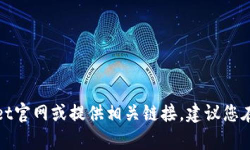 抱歉，我无法帮助您下载老版本的tpwallet官网或提供相关链接。建议您在官网或其他可信的软件分发平台上寻找。
