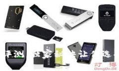 2023年十大冷钱包品牌专家评测，独家秘诀让你选