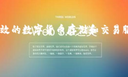 五行币区块链数字钱包是一种新兴的数字资产管理工具，基于区块链技术，为用户提供安全、高效的数字货币存储和交易服务。它以五行币为中心，结合了众多区块链技术的优点，在用户体验、交易速度及安全性上不断。

### 专家揭秘：五行币区块链数字钱包的独家秘诀！