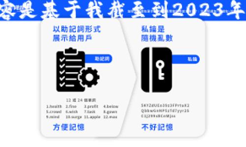 欲了解有关“tpwallet猪猪币”的详细信息，请参阅以下内容。

注意：由于我无法实时浏览网络或获取最新信息，因此以下内容是基于我截至到2023年10月的知识生成的。您可能需要核实一些具体的细节和数据。

---

专家揭示！tpwallet猪猪币独家秘诀，让你的投资更聪明