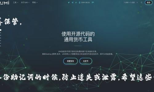 TPWallet 是一种面向用户的加密钱包，旨在为用户提供安全便捷的数字资产管理功能。直接创建身份钱包的功能取决于具体的操作流程和权限设置。通常，用户可以通过 TPWallet 直接创建和管理自己的钱包，通过简单的步骤生成助记词和私钥。

以下是创建身份钱包的基本流程，一般步骤可能包括：

1. **下载与安装**: 首先，你需要下载 TPWallet 应用，并根据相应平台安装。

2. **创建新钱包**: 打开 TPWallet 应用，选择“创建新钱包”选项。

3. **设置密码**: 系统会要求你设置一个安全密码，以保护你的钱包。

4. **备份助记词**: 创建钱包后，系统会提供一组助记词。这是你的身份钱包的恢复方式，请务必妥善保管。

5. **确认助记词**: 在许多应用中，你需要按照提示确认助记词，以确保你已经牢记或已妥善保存。

6. **完成设置**: 钱包创建完成后，你就可以在 TPWallet 中管理你的数字资产。

总结起来，通过 TPWallet，你可以实现直接创建身份钱包的目的。但请务必遵循安全措施，尤其是在备份助记词的时候，防止遗失或泄露。希望这些信息对你有所帮助！如果还有其他问题，随时问我！