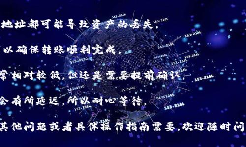 要将波场（TRON）转移到TPWallet，您需要选择与波场相对应的网络。通常情况下，对于TRON代币的转移，您应该使用“TRC20”网络。这是因为TRC20是波场平台上用于代币的主要网络标准。

在转移的过程中，确保以下几点：

1. **地址准确性**：确保您输入的TPWallet地址是正确的，任何错误的地址都可能导致资产的丢失。
   
2. **网络选择**：在您进行转帐时，从波场钱包选择TRC20网络，这样可以确保转账顺利完成。

3. **手续费**：注意转账可能会产生的手续费。TRC20网络的手续费通常相对较低，但还是需要提前确认。

4. **确认时间**：TRC20网络的确认时间通常比较快，但在高峰期可能会有所延迟，所以耐心等待。

在完成转账后，您可以在TPWallet中查看余额确认是否到账。如果还有其他问题或者具体操作指南需要，欢迎随时问我！