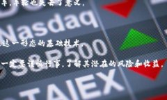 数字货币和区块链是当今科技和金融领域中的两