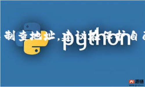 关于“欧意地址能实名能查得到吗”，其实这个问题可以从多个方面来解答。首先，我们来看看什么是“欧意地址”。这种地址通常指的是某个品牌、商家或服务提供商的实际办公地点或服务地点。

### 一、欧意地址的含义及其性质

欧意地址一般是指与欧意品牌相关的地址，可能是它的官方网站、客服联系、实体店面或是售后服务中心等。这些地址的真实与否，涉及到消费者的权益保护与商家信誉。

其实，在网络时代，很多商家或品牌在其网站上都会提供具体的联系地址和电话，这样做不仅是为了方便顾客，也增加了透明度，让消费者更有信心进行消费。

### 二、如何验证欧意地址的真实性

说真的，验证一个地址的真实性其实并不是一件复杂的事情。以下是几个可以帮助你查找欧意地址的常用方法：

1. **官网查询**: 访问欧意的官方网站，查看他们提供的联系信息，通常官网上的地址是最新、最准确的。
   
2. **消费者评价平台**: 在一些大型的消费者评价网站上，可以查找到关于该品牌的评论，看看其他消费者的反馈，是否有人提到过关于地址的问题。

3. **社交媒体**: 有些品牌会在社交媒体上与客户互动，相关信息也常常会发布在这些平台上，你可以通过他们的官方账号进行咨询。

4. **拨打客服电话**: 如果实在无法确认，可以直接拨打品牌的客服热线，进行询问。

### 三、个人信息保护与实名制

在中国，现在许多线上服务都要求实名制，这也是为了维护交易的安全和公正。关于欧意地址的查询问题，是否可以通过实名制查到，这主要取决于该品牌对用户信息的保护机制。

一般来说，商家为了保护用户的隐私信息，不会轻易泄露用户的详细地址或信息。因此，如果你是想通过某种方式来确认欧意地址的真实性，通常需要提供一些基本信息，同时也要注意保护自己的隐私。毕竟，主动提供过多个人信息可不是个明智的选择。

### 四、挑选合适的购物方式

如果你打算在欧意购买商品，不妨考虑几个方面。首先，了解欧意的售后政策和退换货服务，这对于提升购物体验至关重要。其次，可以查看其他消费者的使用反馈，尤其是关于商品质量和服务的评价。最后，时常会有一些优惠活动，建议你多留意一下。

### 五、小结

总的来说，要确认欧意地址的真实性，主要是通过官方网站、用户反馈、社交媒体等途径进行查询。如果涉及到实名制查地址，建议在保护自己信息隐私的情况下进行。这些方法都可以帮助你更好地进行购物，确保买到的商品和服务是值得信赖的。

希望这些信息能帮助到你，如有其他问题或需要进一步探讨的内容，欢迎随时提问！
