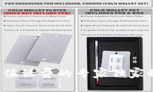 数字钱包充值话费的专家独家秘诀告诉你！