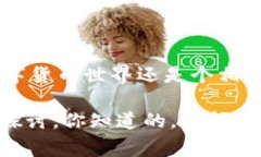 bianzi数字货币怎么买？专家独家揭秘钱包储存秘