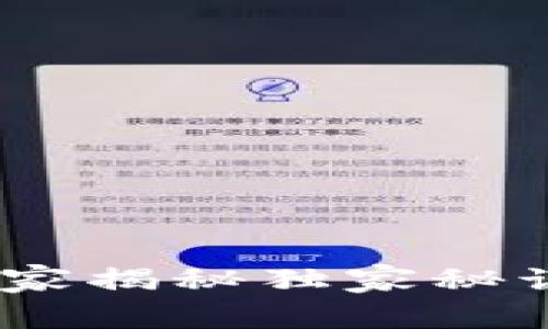 OKEx交易所简介：专家揭秘独家秘诀，助你玩转数字货币