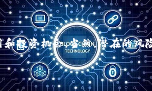 我能给您提供波场币（Tron，TRX）的一些概述和信息，但请您注意，具体的操作或投资建议应当在充分了解风险后进行。

### 波场币是什么？

波场币是一种去中心化的数字货币，旨在通过其区块链平台来支撑和促进玩游戏、社交媒体、数字内容等多种应用的开发。波场的创始人是孙宇晨（Justin Sun），他是一位在加密货币领域颇有影响力的人物。

### 波场的核心特性

- **去中心化**：波场平台的最大特色就是去中心化，意味着它不受单一实体控制，而是由全球用户共同维护。
- **高吞吐量**：波场网络能够处理每秒多达2000笔交易，相比于以太坊和比特币有显著的优势。这使得开发者能够轻松构建高效的去中心化应用（DApps）。
- **智能合约**：波场支持智能合约，这是一种自动执行的合约，能够根据事先定义的条件在区块链上执行。

### 如何操作波场币？

#### 1. 创建数字钱包

在开始操作波场币之前，您需要一个支持TRX的数字钱包。有许多种类的钱包可以选择，包括：

- **硬件钱包**：适合长期存储，更安全。
- **软件钱包**：便于使用，适合日常交易。
- **纸钱包**：更古老但也极为安全的存储方式。

创建钱包后，您将获得一个地址，您可以使用这个地址来接收或发送波场币。

#### 2. 购买波场币

您可以通过多种方式购买波场币，包括：

- **加密货币交易所**：如币安（Binance）、火币（Huobi）等，您可以使用法币或其他数字货币进行购买。
- **P2P交易**：通过点对点交易平台，与其他用户直接交易。
- **OTC交易**：通过场外交易平台，以更高的隐私和安全性进行大额交易。

#### 3. 使用波场币

波场币不仅可以用于投资，还有多种应用场景：

- **支付**：一些在线商户支持使用TRX进行支付。
- **参与DApps**：波场平台上有许多去中心化应用，可使用TRX进行操作，比如玩游戏或参与投票。
- **质押与投票**：用户可以选择将TRX质押，以获得网络奖励或参与治理投票。

#### 4. 注意风险

虽然波场币有许多优势，但投资加密货币存在一定风险。例如，市场波动性较大，可能导致资金损失。因此，建议您在投资之前做好研究、了解市场动态，并理性投资。

### 总结

总之，波场币是一个结合了高频交易和去中心化特性的平台，能够为用户提供多样的应用和投资机会。当然，潜在的风险也不容忽视。对于初学者而言，建议稳健入手，逐步了解和操作。

希望这些信息对您有所帮助！如果您有其他问题，随时欢迎提问！