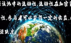 在TPWallet中，资金池增加流动性是指用户将一定金