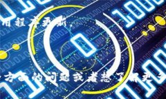 TPWallet安全提示指的是在使用TPWallet（一个数字钱