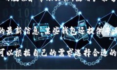 数字货币钱包的特点主要体现在以下几个方面：