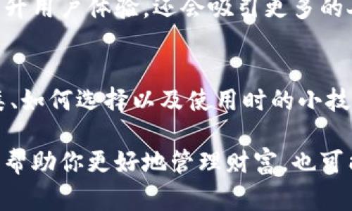   专家揭秘：独家数字货币钱包系统的秘诀！ / 
 guanjianci 数字货币, 钱包系统, 区块链 /guanjianci 

什么是数字货币钱包系统？
数字货币钱包系统是一个存储、接收和发送数字货币的工具，听起来简单，但实则在背后有着复杂的技术和安全机制。说白了，它就像是你手机里的支付软件，但是它的工作原理却与传统的银行系统截然不同。数字货币钱包不仅能保存你的资产，还有助于管理和交易你的数字资产。

数字货币钱包的种类
在探索钱包系统之前，我们得先知道数字货币钱包并不是单一的，它有不同的种类，各种功能和安全性也因此不同。接下来，我会为你详细介绍这几种。

h4热钱包/h4
热钱包是与互联网连接的数字货币钱包，简单来说，就是你随时在线可以使用的一种钱包。比如说，某些交易所提供的账户就是热钱包。热钱包方便，交易速度快，但由于和互联网直接连接，它的安全性相对较低，容易受到黑客攻击。

h4冷钱包/h4
冷钱包则是完全离线的，这种钱包通常是硬件设备或纸质钱包，其安全性较高。正如我们平常不把所有现金都放在一起一样，冷钱包是保存长期资产、减少风险的一个好选择。但是，因为离线，它在使用上就不如热钱包那么便利。

h4软件钱包和硬件钱包/h4
软件钱包是运行在计算机或手机上的应用程序，你可以将其视为一个应用。而硬件钱包则是一种专门设计的物理设备，例如USB驱动器。硬件钱包堪称数字货币的“保险箱”，极大地增强了资产的安全性。

为什么需要数字货币钱包？
说到这里，可能有人会问，为什么我们真的需要数字货币钱包？这是一个非常好的问题！其实，数字货币钱包的存在似乎是对我们传统金融系统的一种挑战，它为用户提供了更多的自由以及对数字资产的控制权。

首先，数字货币钱包系统让用户可以直接掌控自己的资产，而不需要通过银行等中介。这种去中心化的特性让很多人看到了数字货币的价值。其次，它也为用户提供了更便捷的交易方式。无论是购物还是转账，一部手机搞定所有事情，不再受限于传统银行的时间和地点。

如何选择数字货币钱包？
面对市场上琳琅满目的钱包选择，如何挑选一个适合自己的钱包呢？这里有几个小建议供你参考。

h4安全性/h4
首先，安全性是首要考虑的因素。了解钱包的安全机制、备份功能及其历史记录至关重要，选择那些用户评价高并且经过时间考验的钱包是个不错的选择。

h4用户体验/h4
一个好的钱包系统应该简洁易用，用户友好的界面可以让你更快上手，减少使用过程中的挫折感。毕竟，数字货币还是个新鲜事物，刚接触的用户可能会有点摸不着头脑。

h4支持的币种/h4
不同的钱包支持的数字货币种类也有所不同。如果你打算投资多个种类的数字货币，选择一个支持多种币种的钱包会更实用。

安全性高的数字货币钱包特点
既然我们提到安全性，那安全的钱包系统应该具备哪些特点呢？

h4双重身份验证/h4
大多数安全性高的钱包系统都会提供双重身份验证。简单来说，就是在你进行交易或者登录时，需要提供两种身份信息，比如密码和手机验证码，这样可以大大提升安全性。

h4冷存储/h4
如前所述，冷钱包就是将你的数字货币安全地存储在未连接互联网的环境中。选择支持冷存储的钱包，可以有效地降低被黑客攻击的风险。

h4定期安全更新/h4
在技术快速发展的今天，钱包的安全性也必须跟得上。一个好的数字货币钱包会定期推出补丁和更新，以确保操作系统不被新出现的安全漏洞恶意利用。

数字货币钱包的使用小技巧
使用数字货币钱包系统时，有一些小技巧也许能帮助你更好地管理你的资产。

h4定期备份/h4
无论你使用的是哪种类型的钱包，定期备份都是非常重要的。这可以确保在设备丢失或损坏的情况下，你不会因为一时大意而失去所有资产。

h4保持更新/h4
如果你使用的是软件钱包，确保你的应用程序始终是最新版本，以得到最新的功能和安全性提升。

h4分散投资/h4
绝对不要将所有的数字资产都放在同一个钱包里，这样可以有效降低风险。想想看，如果只靠一个钱包来操作你的所有资产，那风险可就大了去了！

未来数字货币钱包的发展趋势
谈到未来的发展，数字货币钱包系统也在不断进化。技术的进步将给钱包系统带来创新，而消费者的需求则是推动这一变化的动力。我们可以期待，未来的钱包将更加智能化、安全化，还有可能整合更多的功能，比如更便捷的跨链操作等。

h4合规性/h4
随着政府对数字货币的关注加剧，钱包系统也需要对合规性做出响应。未来，数字货币钱包可能需要遵循更严格的法规，这对于钱包的运行和用户体验都是一个挑战。

h4多功能集成/h4
除了存储和交易功能，越来越多的钱包将集成更多功能，如积分管理、贷款服务等，以满足用户的多样化需求。这种转型不仅提升用户体验，还会吸引更多的人参与到数字货币的世界中。

总结
总而言之，数字货币钱包系统是数字经济时代的一项重要基础设施。对于想要进入数字货币领域的用户来说，了解钱包的种类、如何选择以及使用时的小技巧都是必不可少的。而随着技术的不断进步，钱包系统的未来将会更加引人期待。你准备好迎接数字货币的挑战了吗？

通过这篇介绍，希望你能找到最适合自己的数字货币钱包，顺利开拓属于自己的数字资产之旅。说真的，掌握这些知识，不仅能帮助你更好地管理财富，也可能让你在未来赚得盆满钵满哦！