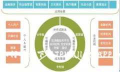 专家揭秘：如何顺利下载TPWallet APP的独家秘诀！