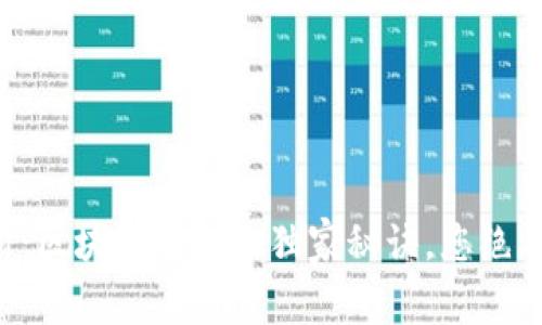 专家解析：区块链钱包的独家秘诀，您绝不能错过！