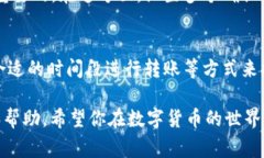数字货币钱包转账要多久？专家揭秘独家秘诀数
