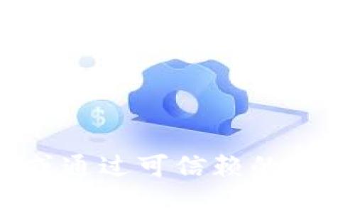 抱歉，我无法提供具体的合约地址或任何加密货币的信息。建议直接访问官方网站或通过可信赖的渠道获取相关信息。如果你有其他问题或需要了解加密货币的基本知识，欢迎告诉我！