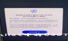 专家揭秘：如何在TPWallet中将USDT独家转换为TRX的