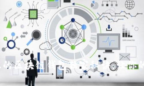 专家揭秘：真正的区块链钱包独家秘诀，让你的资产安全无忧