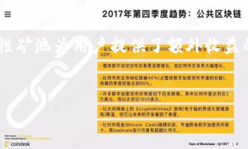 关于“TPWallet流动性矿池解压”这个问题，我们可以按照以下几个步骤进行详细解答。然而，具体的操作步骤可能会根据最新的TPWallet版本和其功能更新有所不同。以下是一般解压流动性矿池的流程和所需的注意事项。

什么是TPWallet流动性矿池？

首先，很多朋友可能对TPWallet并不太熟悉。TPWallet是一个支持多种数字资产的钱包，旨在为用户提供安全、便捷的数字货币存储和管理服务。而流动性矿池则是加密货币领域中一种重要的投资方式，通过提供流动性，投资者可以获得相应的奖励。

解压流动性矿池的必要性

或许你会问，为什么需要解压流动性矿池呢？简单来说，流动性矿池的解压操作可以帮助你提取投资的收益或者奖励，那些在流动性池中锁定的资金。而且，了解如何解压流动性矿池，也能够更好地管理你的投资，避免不必要的损失。

准备工作

在开始解压流动性矿池之前，确保你已经做好以下准备：
ul
    li确认你的TPWallet已经安装并更新至最新版本。/li
    li确保你的钱包中有足够的手续费以完成解压的操作。/li
    li了解所参与的流动性矿池的具体信息，包括锁定期限和解压条件。/li
/ul

解压流动性矿池的步骤

下面是解压TPWallet流动性矿池的一般步骤，具体操作可能会因为市场情况和平台更新有所不同，请以实际操作为准：

ol
    listrong打开TPWallet/strong：首先，启动你的TPWallet应用，进入钱包界面。/li
    listrong选择流动性矿池/strong：在钱包主界面中，寻找“流动性矿池”或类似的选项，点击进入。/li
    listrong查找已投资的矿池/strong：在流动性矿池页面中，找到你之前参与的流动性矿池，并点击进去。/li
    listrong查看流动性详情/strong：在矿池详情页面，你可以看到投资金额、奖励、锁定期等信息。/li
    listrong选择解压/strong：如果你的矿池没有设置锁定期，或者锁定期已经结束，通常会有“解压”或“提取”按钮，点击它。/li
    listrong确认解压金额/strong：系统会提示你确认解压的金额，确保这一部分是你想要提取的。/li
    listrong支付手续费/strong：在解压过程中，你需要支付相应的手续费，请确保你的钱包中有足够的余额以支付这部分费用。/li
    listrong确认操作/strong：最后，系统会给出一个确认窗口，检查确认无误后点击“确认”按钮。/li
    listrong查看解压结果/strong：操作完成后，可以在历史记录中查看解压的结果，确保奖励已经成功转入你的钱包。/li
/ol

注意事项

在解压流动性矿池时，需要注意以下几点：
ul
    li确认锁定期：某些流动性矿池可能会有锁定期，你需要在期限结束后才能进行解压操作。/li
    li手续费问题：不同的交易时间，手续费可能会有所不同，选择在手续费较低的时候进行操作能省下不少钱。/li
    li市场波动：时刻关注市场动向，流动性资产的价值可能会波动，提取的时机选择很重要。/li
/ul

解压后的操作建议

成功解压后，你可能会问，接下来该如何运用这些资金呢？这里有几个建议供你参考：
ul
    listrong重新投资：/strong如果你对流动性矿池依然有信心，可以考虑将解压的资金重新投入其他矿池中，继续获得收益。/li
    listrong多样化投资：/strong可以将一部分资金转入其他资产如比特币、以太坊等，分散风险。/li
    listrong提取法币：/strong如果你需要日常支出，则可以考虑将部分数字资产兑换为法币，提现到银行卡中。/li
/ul

常见问题解答

在您解压流动性矿池的过程中，可能会遇到一些常见问题，以下是一些解答：

ul
    listrong为什么我不能解压资金？/strongbr可能是由于锁定期未到，或者未满足解压条件。/li
    listrong手续费过高怎么办？/strongbr可以选择在网络繁忙度较低的时候进行解压操作，通常手续费会更低。/li
    listrong解压后资金多久到账？/strongbr通常情况下，解压后的资金会在几分钟内到账，但也可能受到网络拥堵的影响。/li
/ul

总结

解压TPWallet流动性矿池相对来说并不是一件复杂的事情，只要你了解具体的步骤和注意事项，就能顺利完成操作。流动性矿池为用户提供了额外收益的机会，但如何合理管理和提取这些收益就显得尤为重要。希望以上内容对你有所帮助，如果还有其他疑问，欢迎随时咨询！

TPWallet, 流动性矿池, 解压/guanjianci
TPWallet流动性矿池解压秘籍：专家独家解读，你不能不知道的关键要点