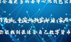   专家揭秘：使用数字货币钱包的独家秘诀，你必