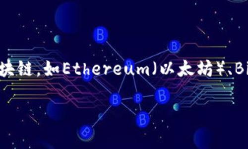 TPWallet是一个多链数字钱包，主要用于支持不同区块链上的资产管理。它主要基于TP (TokenPocket) 链，但TPWallet并不仅限于这一条链。TPWallet支持多种主流区块链，如Ethereum（以太坊）、Binance Smart Chain（币安智能链）、TRON（波场）、Polygon（米波链）等多条链上的资产。这使得用户能够在一个钱包中管理多种不同的数字资产，提供了很大的便利性。 

如果您对TPWallet有更具体的问题或需要进一步的帮助，请告诉我！