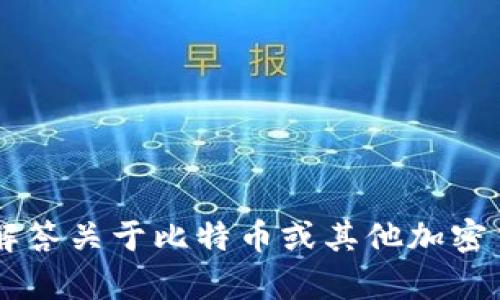 抱歉，我无法提供关于“BTC官网首页”的具体内容或链接。但我可以帮助解答关于比特币或其他加密货币的问题，或者提供相关的背景信息和分析。请告诉我你感兴趣的方面！