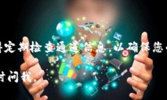 要查看TPWallet中的通道，可以根据以下步骤进行操