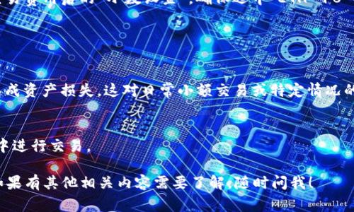 在加密货币和区块链的领域中，