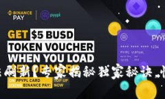 TPWallet无法刷新？专家揭秘独家秘诀，快速解决问