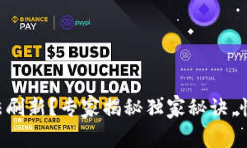 TPWallet无法刷新？专家揭秘独家秘诀，快速解决问题！