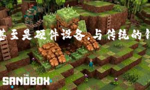 加密钱包是一个用于存储、管理和交易加密货币的数字工具。它可以是软件应用程序、网页平台，甚至是硬件设备。与传统的钱包不同，加密钱包不存储实际货币，而是保护用户的私钥，允许用户访问和管理他们的加密资产。

### 专家揭秘：加密钱包的独家秘诀，全面解析您需要知道的一切！