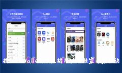 揭秘TPWallet：以太坊用户的独家专家秘诀
