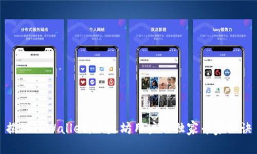 揭秘TPWallet：以太坊用户的独家专家秘诀