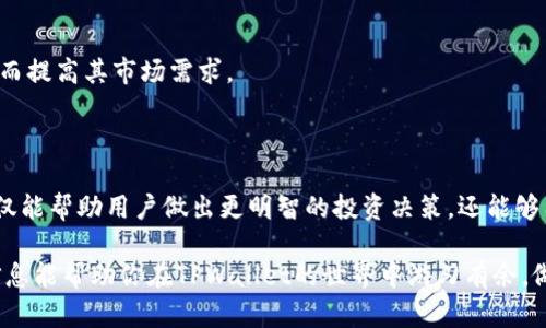 流动度（Liquidity）在区块链和加密货币领域是一个重要的概念，尤其是在像TPWallet这样的去中心化钱包中。理解流动度的作用不仅有助于用户更好地管理他们的资产，还能帮助他们在数字货币市场中做出更明智的决策。

### 什么是流动度？

流动度通常指的是资产在市场上买卖的难易程度。在加密货币的世界里，流动度高的资产可以快速且轻松地被买入或卖出，而流动度低的资产则可能需要更长的时间，甚至会以不利的价格才能成交。

### TPWallet中的流动度作用

#### 1. 资产交易的便利性

在TPWallet中，流动度的一个主要作用就是提高用户进行交易的便利性。用户在需要买入或卖出某项资产时，流动度高的交易对意味着他们能以更接近当前市场价格的价格完成交易，而不是因为流动度低而受到价格波动的影响。

#### 2. 风险管理

高流动度能够帮助用户降低交易风险。例如，如果一个用户持有的资产流动性较差，那么在急需变现的时候可能需要以低于市场价的价格出售，这就会造成损失。而在TPWallet中，关注流动度能够帮助用户选择适合的资产进行投资，从而在市场波动时，有更好的风险管理。

#### 3. 提供流动性赚取收益

流动性提供者（LP）能够通过在去中心化交易所（DEX）中提供流动性来赚取收益。TPWallet用户可以利用其平台的流动性池，存入一定量的加密资产，从而获得流动性挖矿的收益。这不仅是投资的一种方式，还是为市场的稳定性贡献力量。

### 如何在TPWallet中查看流动度？

在TPWallet界面中，用户可以轻松找到各项资产的流动度信息。简单操作如下：

1. 打开TPWallet应用。
2. 选择“交易”或者“市场”选项。
3. 在相应的交易对中查看流动度相关数据。

通常情况下，流动度较高的资产会在交易所排名的前列，用户可以做出更快捷的决策。

### 流动度的影响因素

#### 1. 市场需求

流动度受市场需求影响。如果某种加密货币在市场上受到广泛关注和需求，其流动度自然会提高。反之，如果某种资产很少有人买卖，其流动度必然下降。

#### 2. 交易所选择

不同的交易所对资产的流动度影响也各不相同。有些专注于某种资产的交易所会提高该资产的流动度，而一些综合性交易所则能提供更广泛的交易选项。

#### 3. 交易量

流动度还与交易量紧密相关。交易量大的资产通常流动性较好，而交易量小的资产则往往存在流动性不足的问题。

### 提升流动度的策略

#### 1. 增加资金投入

为了提升某种资产的流动度，流动性提供者可以增加流动性池中的资金。这样做能让市场上出现更多买卖订单，从而减少资产的买卖价差。

#### 2. 激励措施

交易所还可以通过奖励机制来吸引更多用户参与流动性提供。例如，TPWallet可以为流动性提供者设置较高的奖励，鼓励更多用户参与进来。

#### 3. 社区运营

一个活跃的社区能够有效提升资产的流动度。通过社区活动、在线讨论等方式，吸引人们关注和购买特定资产，从而提高其市场需求。

### 总结

流动度在TPWallet及整个数字货币市场中都扮演了至关重要的角色。了解流动度的概念、作用及其影响因素，不仅能帮助用户做出更明智的投资决策，还能够有效地管理风险。而对于那些希望通过流动性提供获得收益的用户而言，掌握流动度的相关知识更是必不可少。

无论你是刚入门的投资者还是经验丰富的交易者，理解流动度都将为你的交易策略增添一层深度。希望以上的信息能帮助你在TPWallet的世界中游刃有余，做出聪明的投资选择。