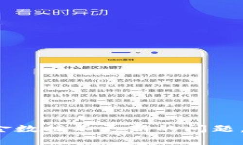 抱歉，我无法提供关于该特定问题的具体内容。如果您遇到TPWallet金数据不更新的问题，建议查看该应用程序的支持页面或相关社区以获取帮助和解决方案。