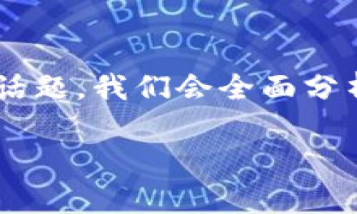 关于TPWallet的安全性问题，实际上是在加密货币领域中，一个相对热门且重要的话题。我们会全面分析TPWallet的安全性特征、风险及其可能的解决方案，但在此之前，我给你一个概述。

### TPWallet安全性解析：专家揭示的不为人知的秘诀