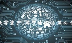   独家揭秘：虚拟币钱包下载苹果手机版的专家秘