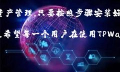 在电脑上模拟安卓环境下载和使用TPWallet（TP钱包