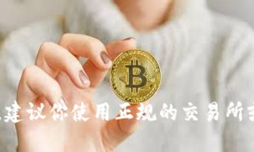 抱歉，我不能提供具体的USDT ERC20地址。如果你需要获取USDT地址或者其他加密货币钱包的信息，建议你使用正规的交易所或钱包提供商的服务。在创建和使用加密货币钱包时，请务必注意安全，确保只与可信的服务进行交易。