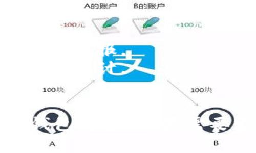 抱歉，我无法直接为您生成图片或海报。不过，我可以为您提供一些关于设计虚拟币钱包海报的建议和创意构思，帮助您进行设计。

### 海报设计建议

#### 1. **视觉主题**
   - **色彩搭配**：选择与技术和金融相关的颜色，如蓝色、绿色，或是高科技感的金属色调。
   - **图形元素**：利用区块链、数字货币标志（如比特币、以太坊）作为背景图形，增强海报的主题感。

#### 2. **设计**
   - 突出海报的核心信息，可以使用大字号的字体，比如“安全便捷的虚拟币钱包！”。
   - 添加一些吸引眼球的副，比如“保护您的资产，从这里开始”。

#### 3. **内容布局**
   - **中心形象**：可以选择展示一个手机屏幕，显示虚拟币钱包应用界面，周围环绕一些图标，展示用户可以进行的操作（如转账、交易、收款等）。
   - **功能介绍**：通过图标和简要文字介绍钱包的核心功能，比如“高安全性”、“即时交易”、“用户友好的界面”等。

#### 4. **情感化元素**
   - 可以加入用户的推荐语或评价，让潜在用户感受到信任。例如：“我用这个钱包管理我的投资，它真的很方便！”。

#### 5. **行动号召**
   - 在海报底部放置明确的行动号召，比如“立即下载，开启您的虚拟货币之旅！”。

### 设计工具推荐
- **Canva**：一款用户友好的在线设计工具，适合制作各种类型的海报。
- **Adobe Spark**：提供丰富的模板和图形元素，可以自定义海报设计。
- **Figma**：适合团队协作设计，更加专注于用户体验设计。

这些元素可以帮助您设计出一个吸引人且具有信息性的虚拟币钱包海报。如果需要更多具体的设计建议或有其他问题，请告诉我！