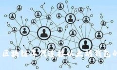 专家分享：区块链年代连接以太坊钱包的独家秘